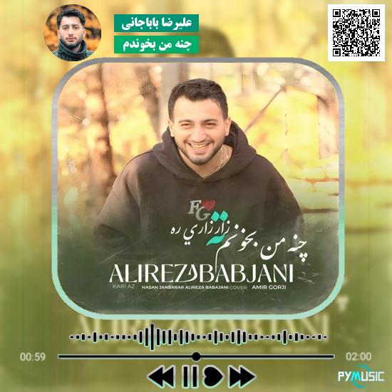 دانلود آهنگ چنه من بخوندم علیرضا باباجانی